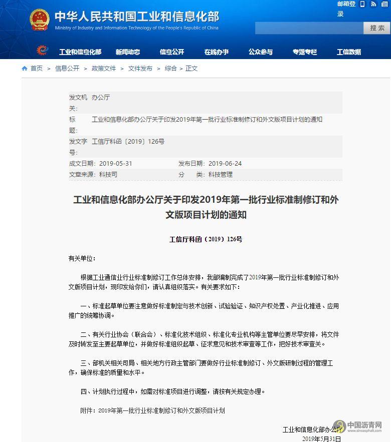 QQ截图20190606100656.jpg 钢渣沥青混合料行业标准获批立项 沥青网,sinoasphalt.com