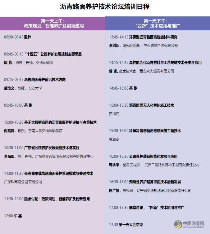 01.jpg 2021第六届沥青路面养护技术论坛 沥青网,sinoasphalt.com