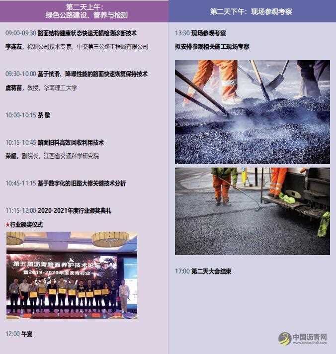 02.jpg 2021第六届沥青路面养护技术论坛 沥青网,sinoasphalt.com