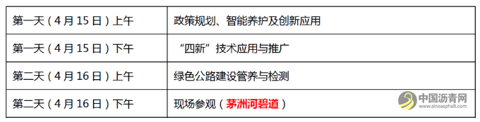 2021第六届沥青路面养护技术论坛 沥青网,sinoasphalt.com