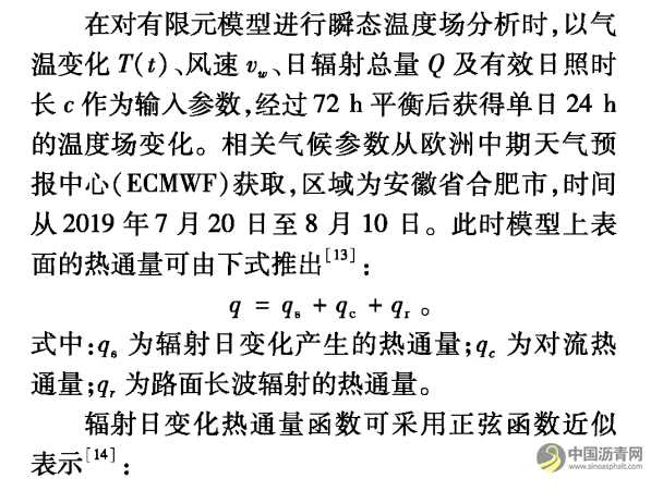 高温重载下泡沫沥青冷再生路面响应分析 沥青网,sinoasphalt.com