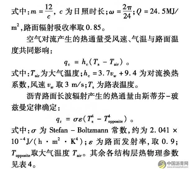 高温重载下泡沫沥青冷再生路面响应分析 沥青网,sinoasphalt.com