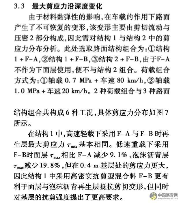 高温重载下泡沫沥青冷再生路面响应分析 沥青网,sinoasphalt.com