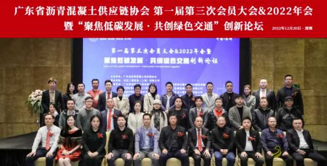 2.png 第一届第三次会员大会&2022年会暨“聚焦低碳发展•共创绿色交通”创新论坛圆满举行 沥青网,sinoasphalt.com