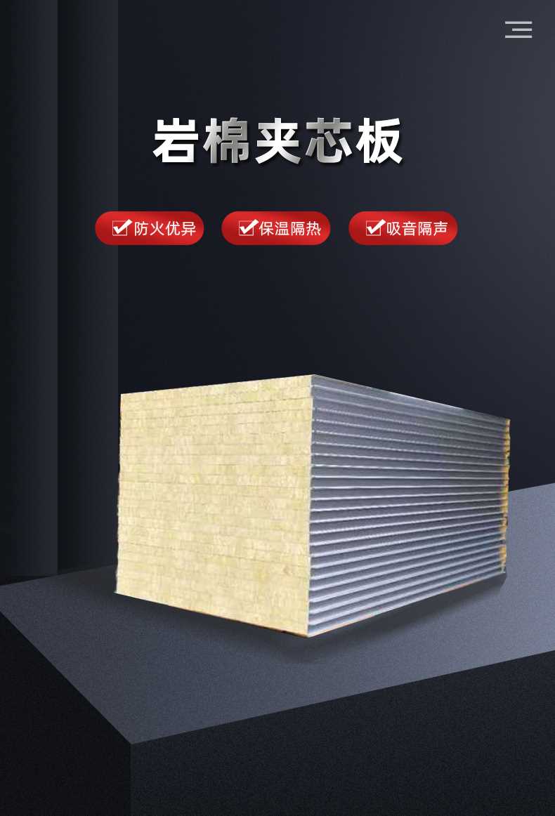 岩棉夹芯板_01.jpg