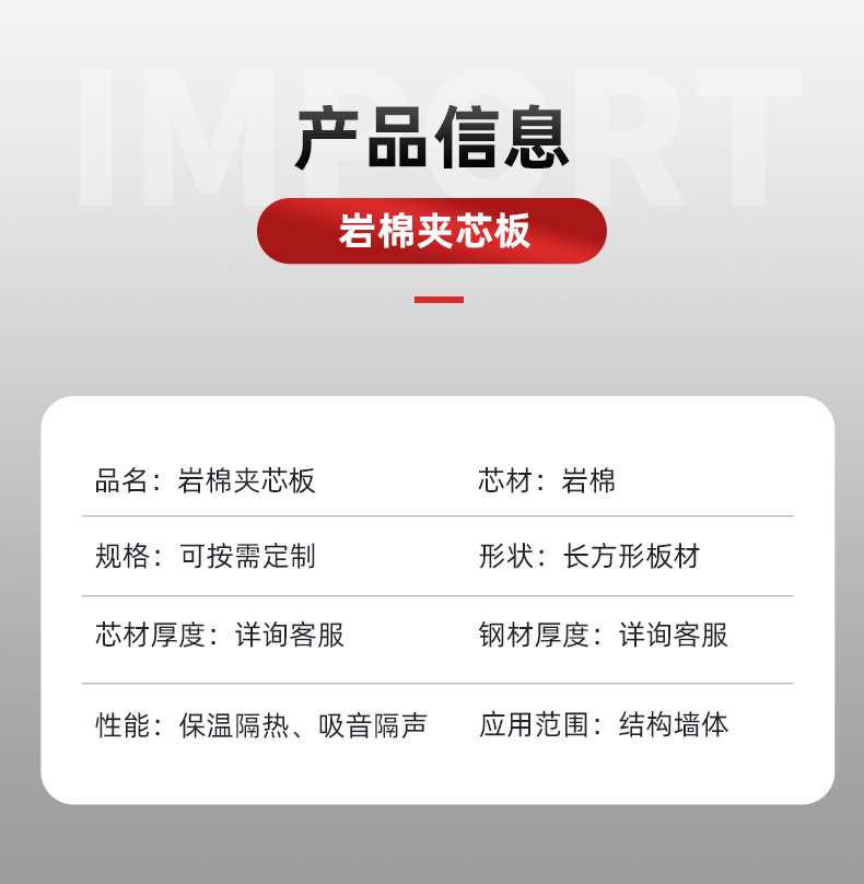 岩棉夹芯板_09.jpg