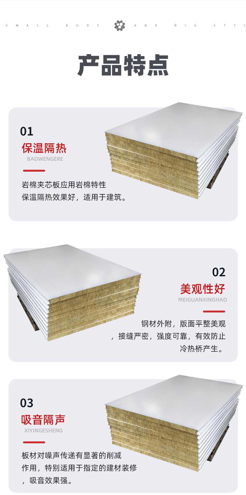 岩棉夹芯板_10.jpg