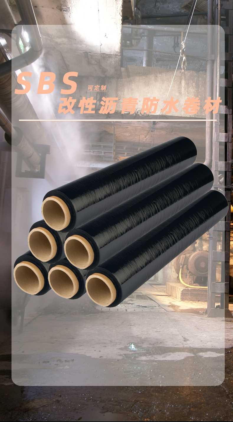 SBS防水卷材第五轮_01.jpg