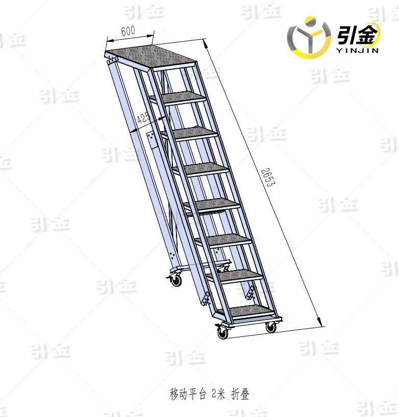 标准移动平台H2米-W600-折叠.jpg