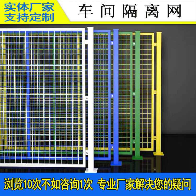 车间隔离网923-23.jpg