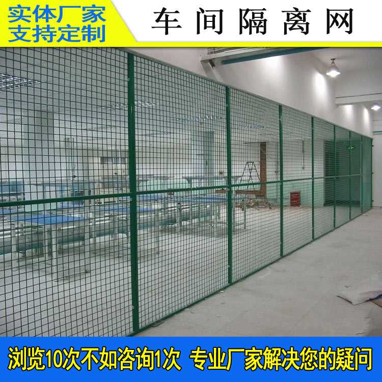 车间隔离网923-29.jpg