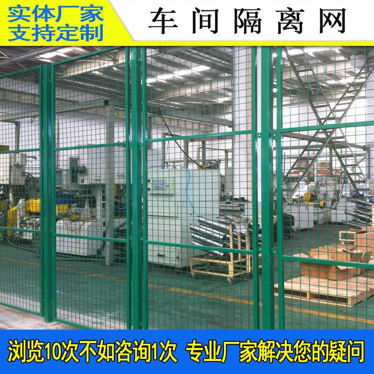 车间隔离网923-26.jpg