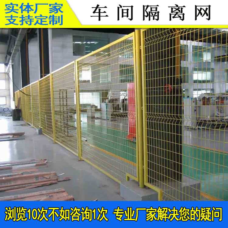 车间隔离网923-30.jpg