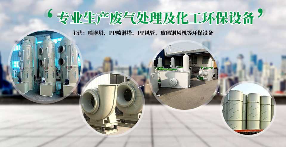 专业生产废气设备.png