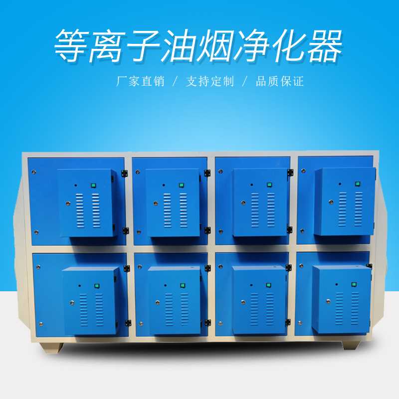 等离子油烟净化器.jpg