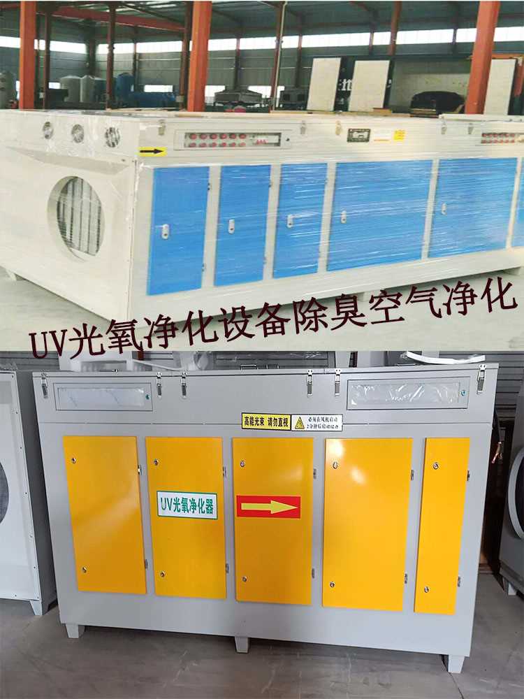 光氧除臭净化器.jpg