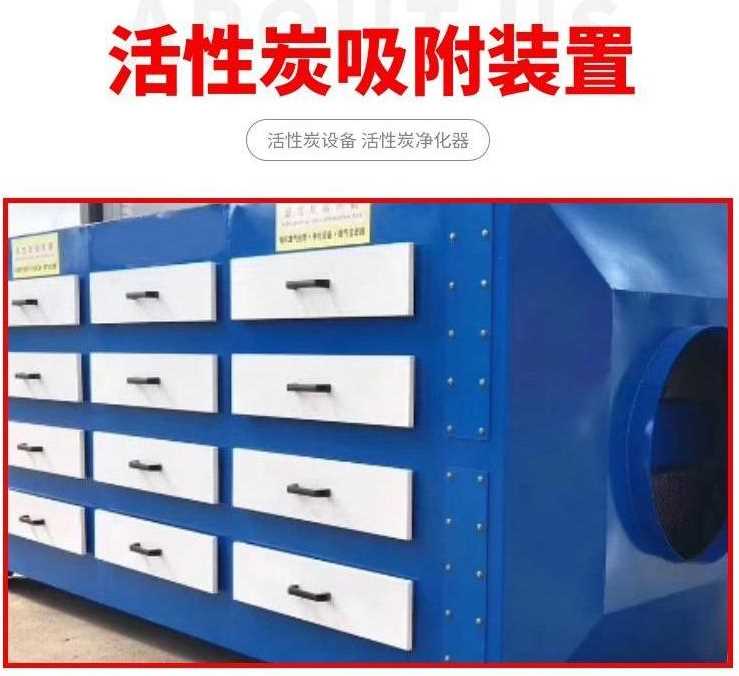 活性炭吸附装置.png