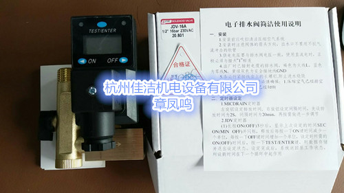 电子自动排水器JDV-16A (2)_副本.jpg 电子自动排水器JDV-16A (2)_副本.jpg