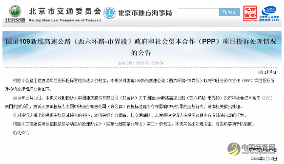 中国中铁中标220亿项目后，被中建投诉违规！处理结果公布 沥青网，sinoasphalt.com