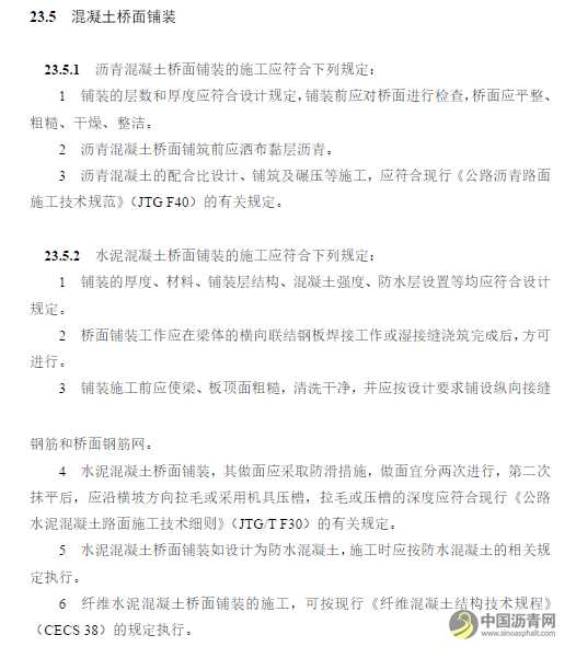 新版《公路桥涵施工技术规范》正式发布 涉及桥面铺装 沥青网,sinoasphalt.com