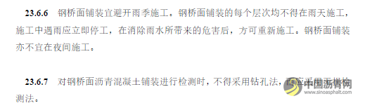 新版《公路桥涵施工技术规范》正式发布 涉及桥面铺装 沥青网,sinoasphalt.com