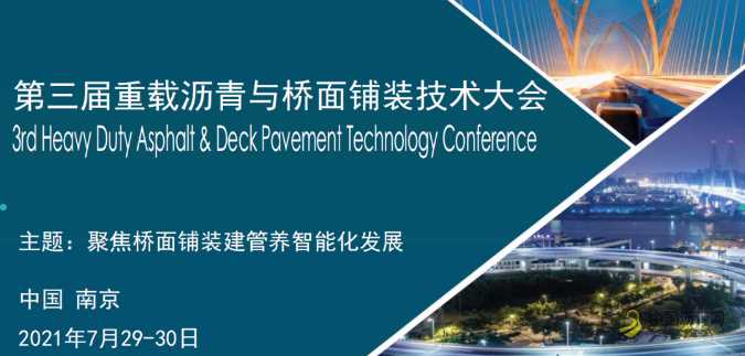 七月相约金陵！邀您登上南京长江四桥、走进苏交科国家重点实验室~ 沥青网，sinoasphalt.com