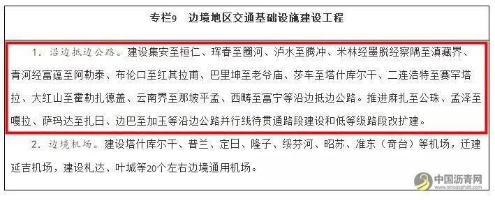 “十四五交通运输”规划出炉，公路领域有哪些任务？ 沥青网，sinoasphalt.com
