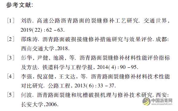基于疲劳寿命与粘结强度的沥青路面裂缝修补技术研究 沥青网，sinoasphalt.com