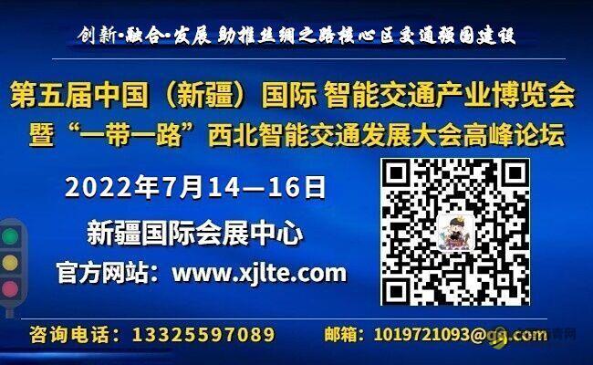 第五届中国（新疆）国际智能交通产业博览会 沥青网，sinoasphalt.com