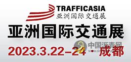2022亚洲(成都）国际交通技术与工程设施展览会 沥青网，sinoasphalt.com
