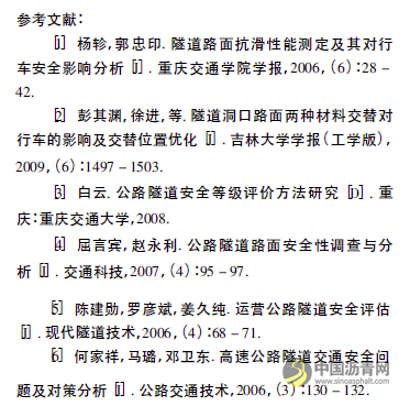 基于路面抗滑性能的隧道行车安全分析 沥青网，sinoasphalt.com