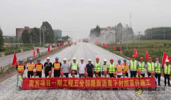 中建八局南宾公路项目五分部一期工程沥青下面层首件顺利摊铺完成 沥青网，sinoasphalt.com