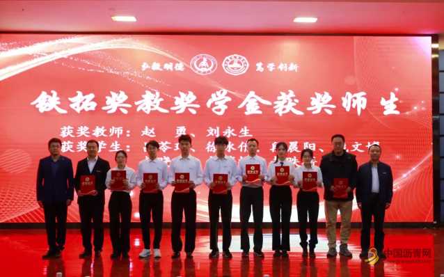 点亮未来，教育成就梦想！“长安大学-铁拓奖教奖学金”荣耀揭晓！ 沥青网，sinoasphalt.com