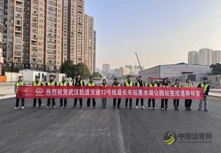 中铁七局武汉地铁12号线项目墨水湖公园站顺利完成道路恢复 沥青网，sinoasphalt.com