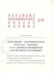 河北省超限超载认定和计重收费2月1日起执行新标准
