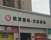 2026 年 5 月钟祥市新房装修盘点：客厅颜值装修必看指南